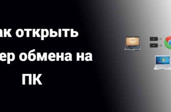 Как открыть буфер обмена на ПК