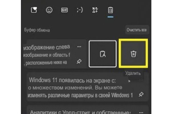История буфера обмена