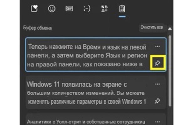 История буфера обмена