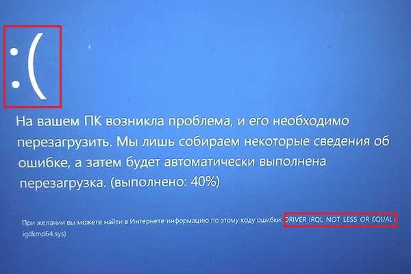 Синий экран в Windows: что это такое