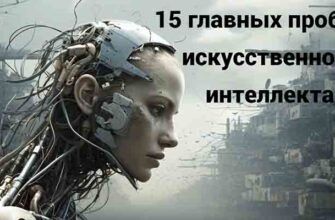 15 главных проблем искусственного интеллекта в 2024 году
